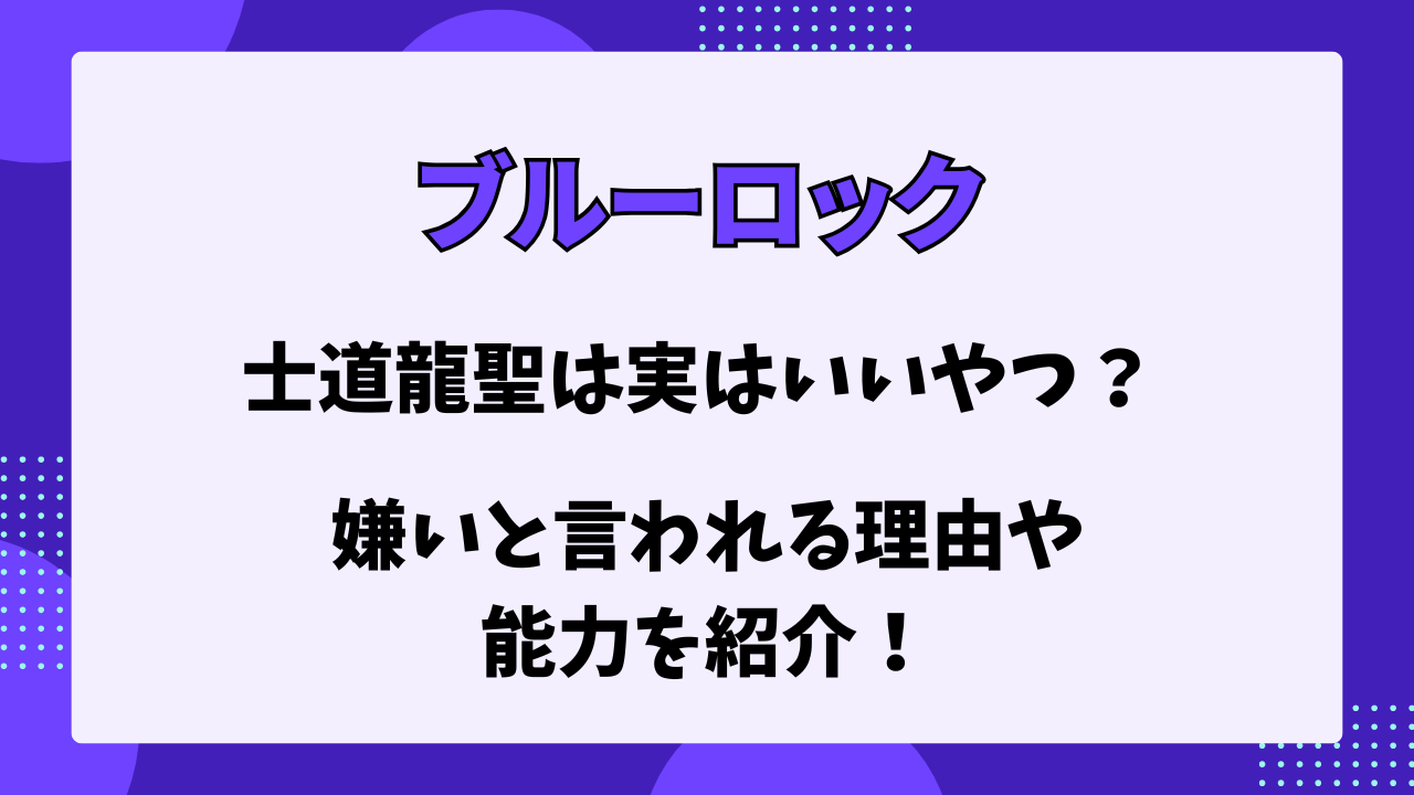 ブルーロック　士道　いいやつ