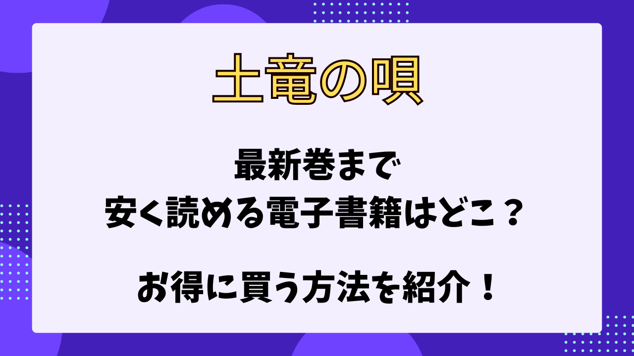 土竜の唄　安く買う