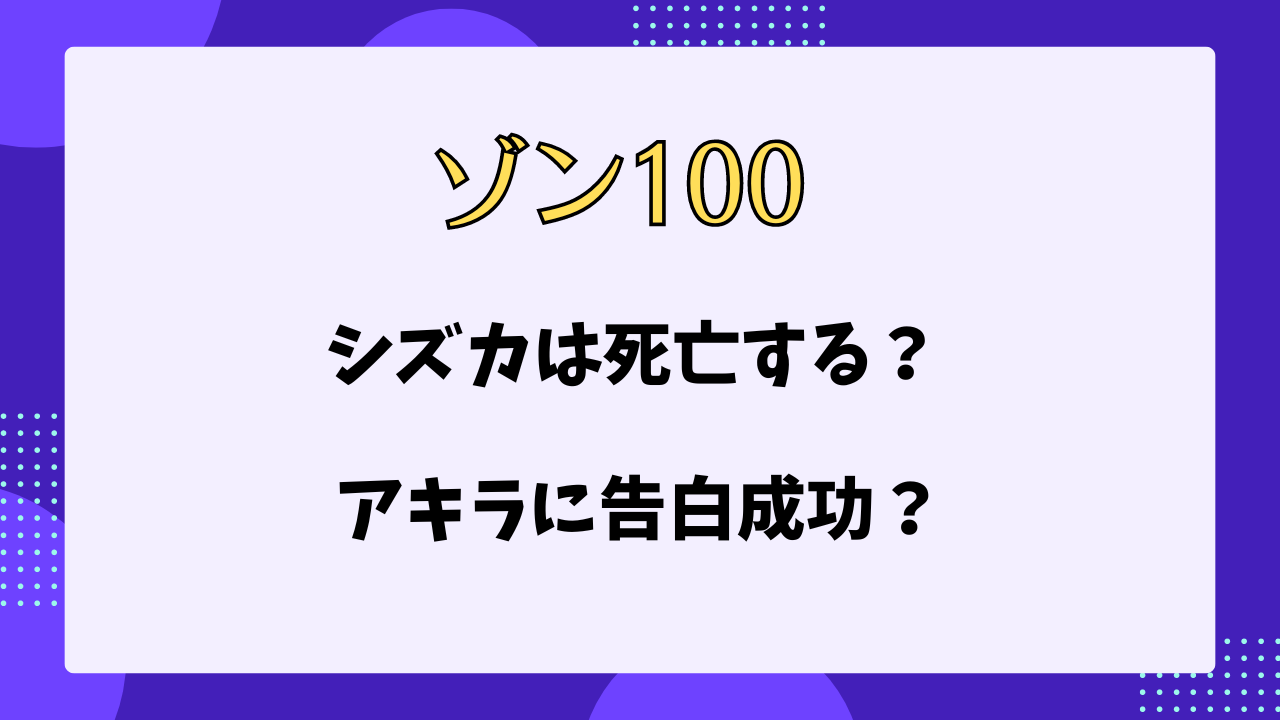 ゾン100