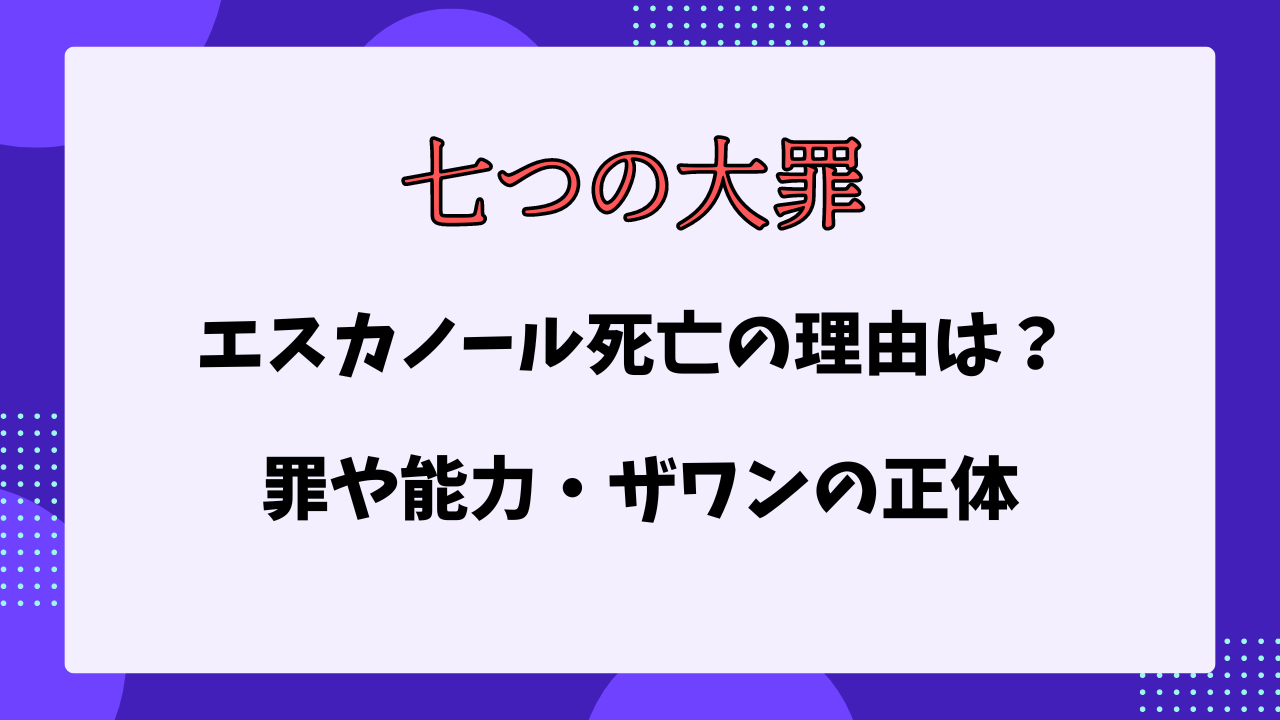 七つの大罪