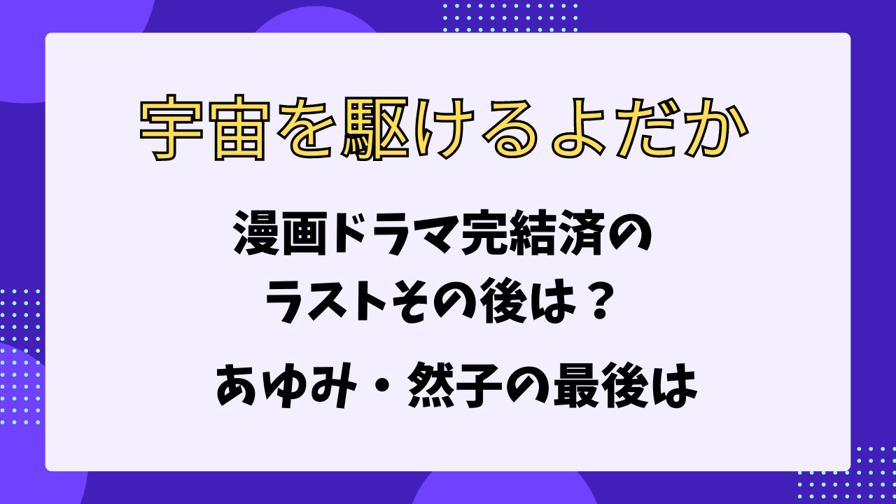 宇宙を駆けるよだか