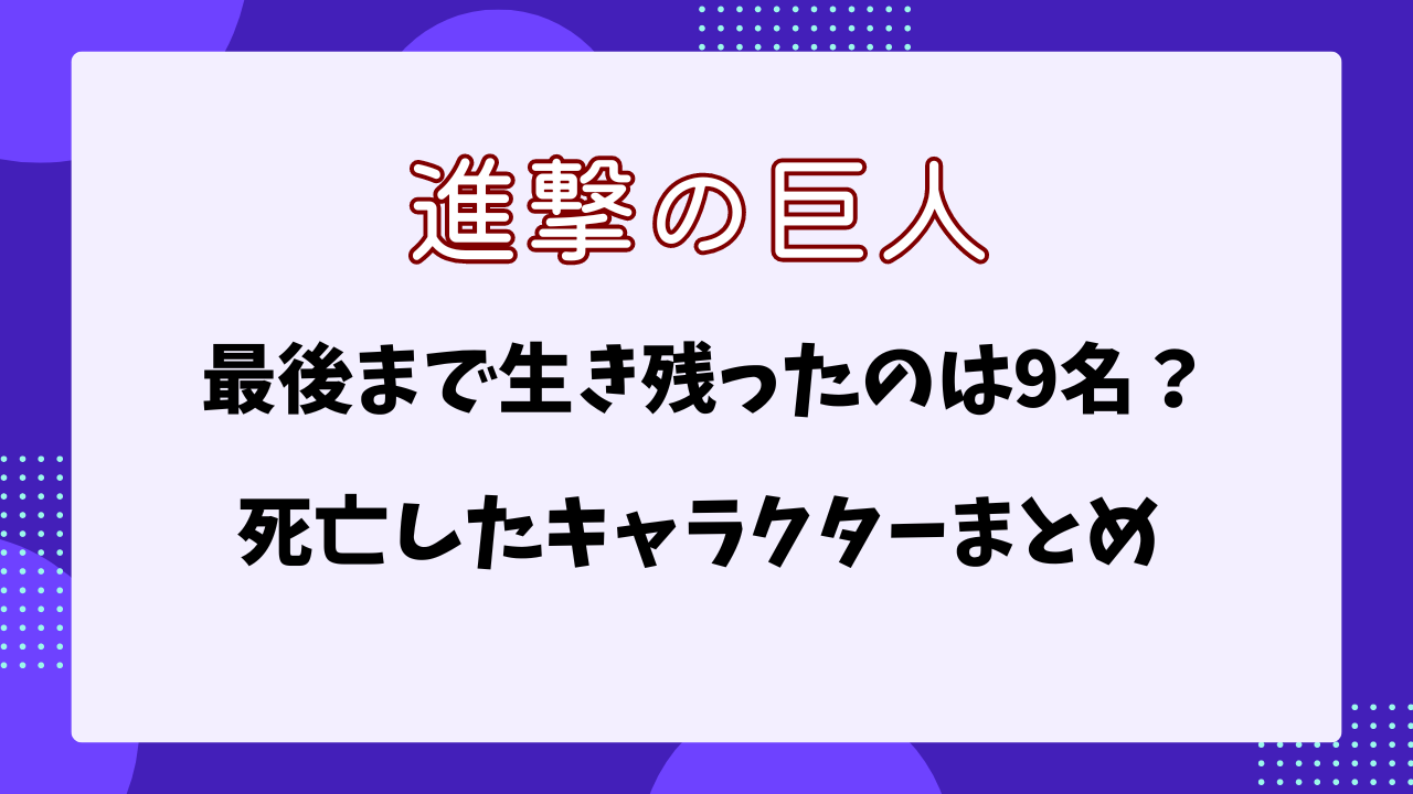 進撃の巨人