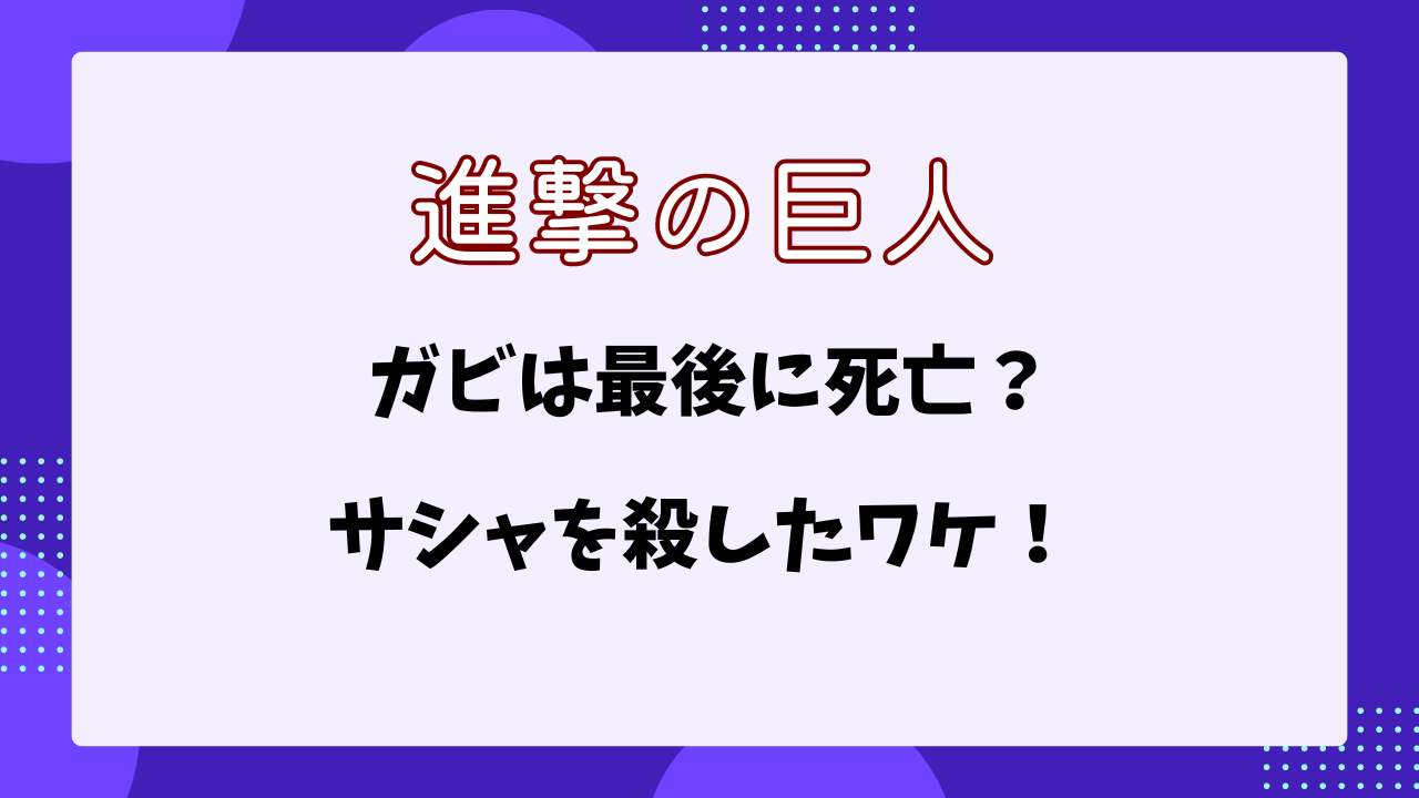 進撃の巨人