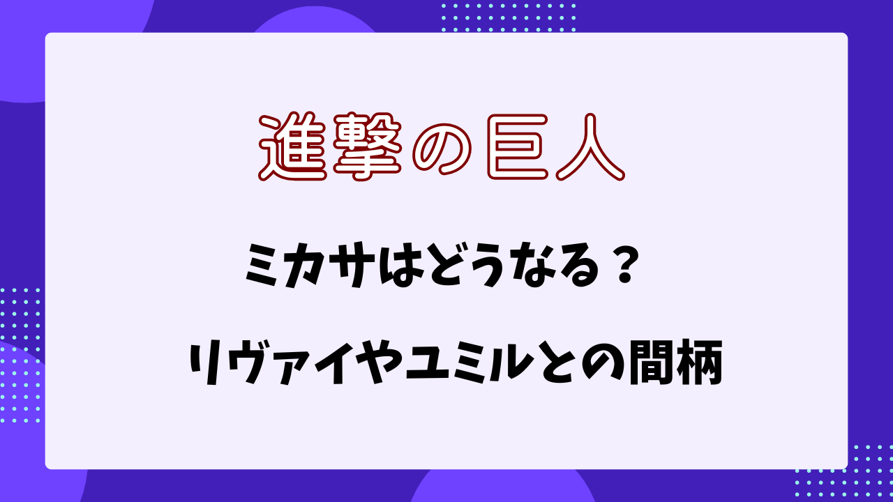 進撃の巨人